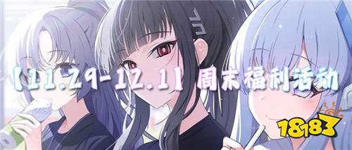 【11.29-12.1】周末福利活動:免費領充值,爭當游戲頂級大佬!