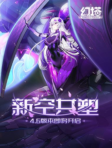 逆转时空 《幻塔》4.6三周年版本先导PV发布