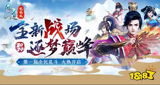 中洲吃鸡，公平竞技！《问道》电脑版首届全面乱斗报名开启