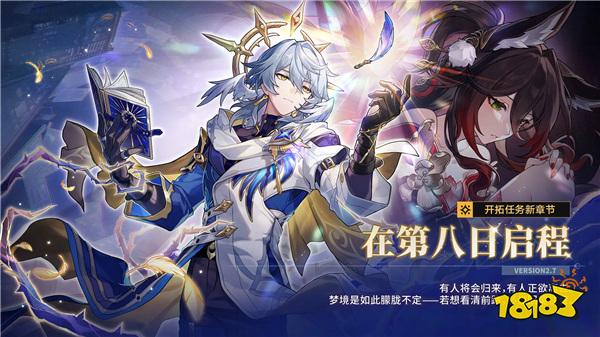 12.2-12.8手游上线表！米哈游《崩坏：星穹铁道》2.7版本更新|每周手游前瞻