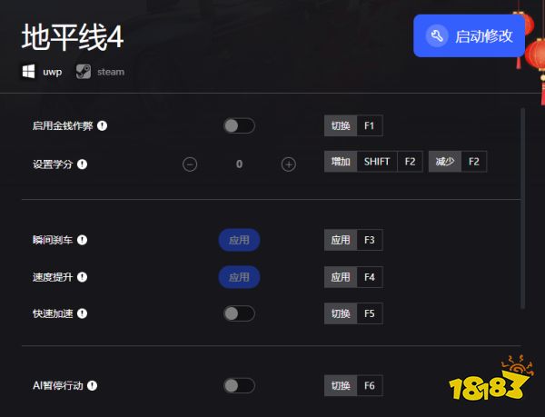 地平线4修改器免费安装_极限竞速地平线4七项修改器v1.52.0