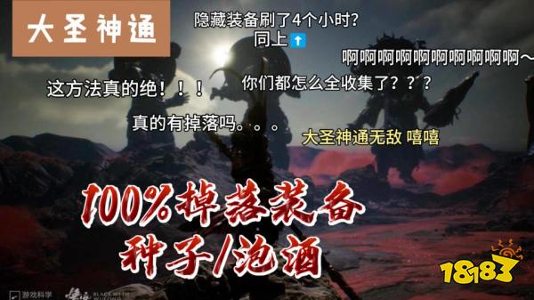 《黑神话：悟空》100%掉落成就物品收集