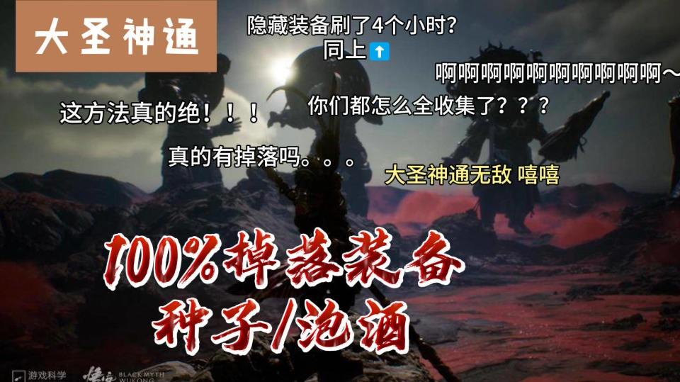 《黑神话：悟空》100%掉落成就物品收集