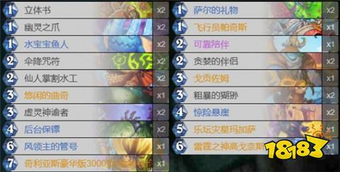 爐石傳說海盜薩卡組代碼是什么 最新版本海盜薩卡組代碼分享