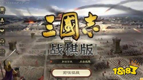 三国志战棋版全新竞技版