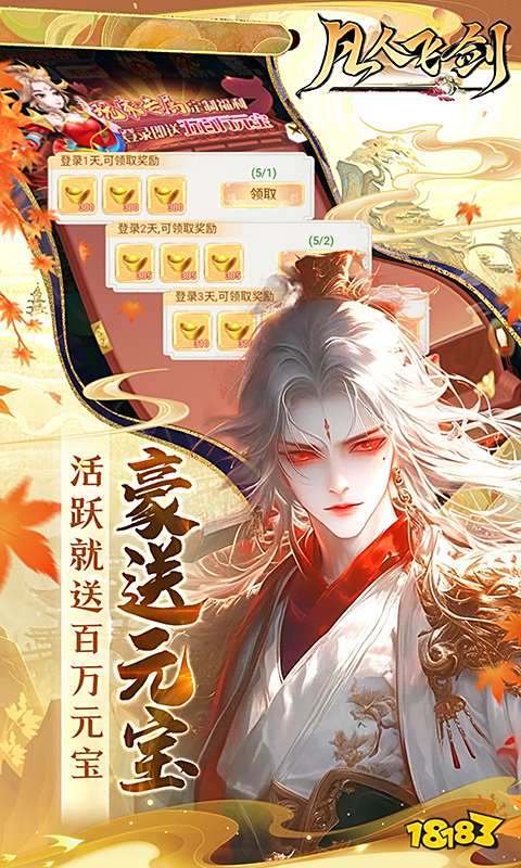 2024最火的仙侠手游有哪些 当下火爆的仙侠手游下载分享