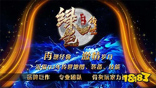 绿色战神版传奇手游v1.76