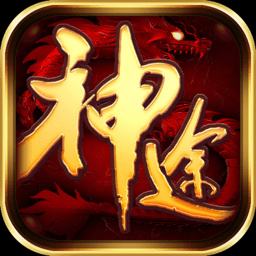 新開神途手游sf發布網