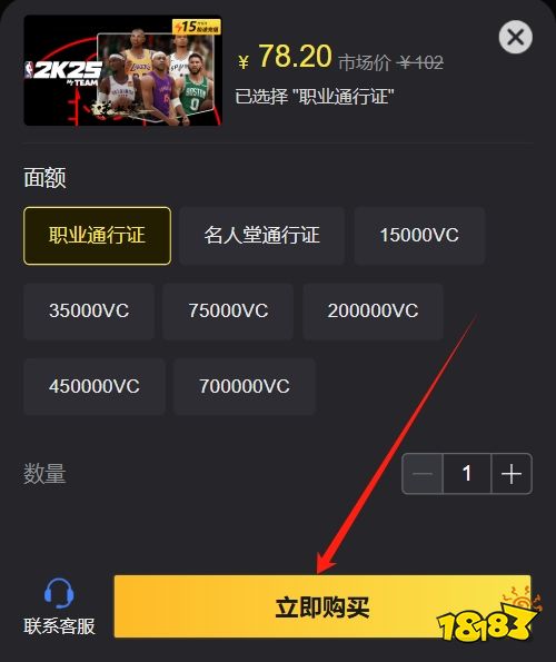 NBA2K25MyTEAM國際服怎么充值 國際服充值入口分享