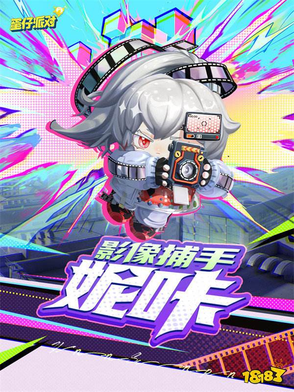 施展异能，拯救世界!《蛋仔派对》上线主题盲盒“异能审判团”