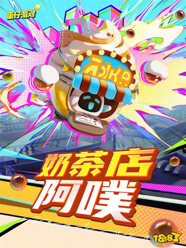 施展异能，拯救世界!《蛋仔派对》上线主题盲盒“异能审判团”