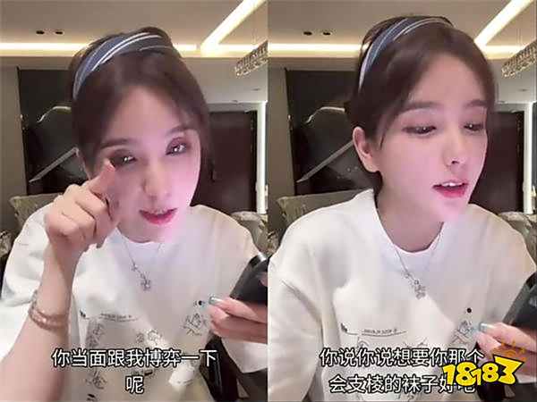 球王Rita直播聊sao！粉丝想要原味丝袜，Rita：有种当面来拿！