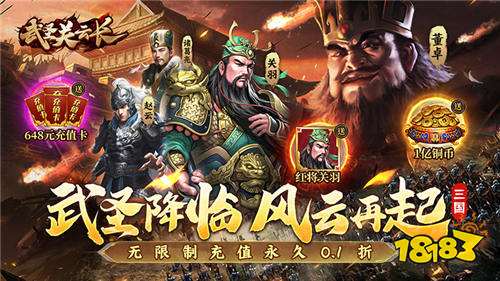 武圣关云长游戏试玩：一款深度挖掘古代三国文化的卡牌SLG游戏！