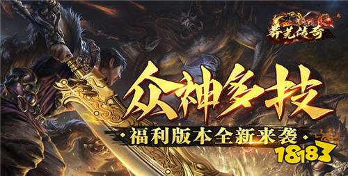 超爽的打金版傳奇手游排行榜 2024福利多多的變態版傳奇手游分享