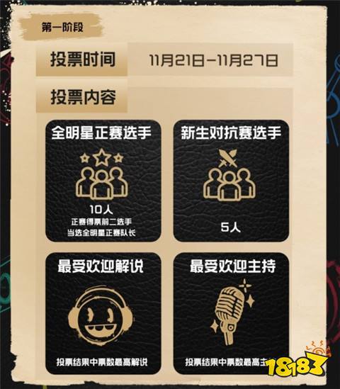 lpl全明星什么時候開始 2024lpl全明星開始時間一覽