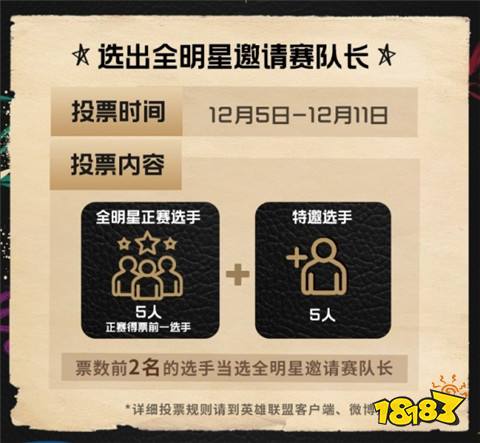 lpl全明星什么時候開始 2024lpl全明星開始時間一覽