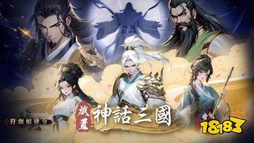 神话三国放置官方下载