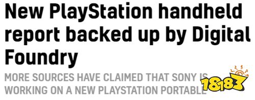 也太久了！数毛社证实索尼正在开发新掌机！仍需数年才能发布