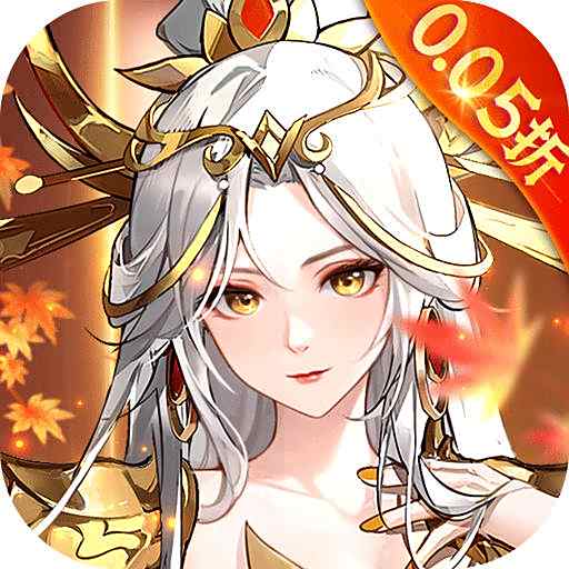 口袋山海经0.05每日送2千代金券手游