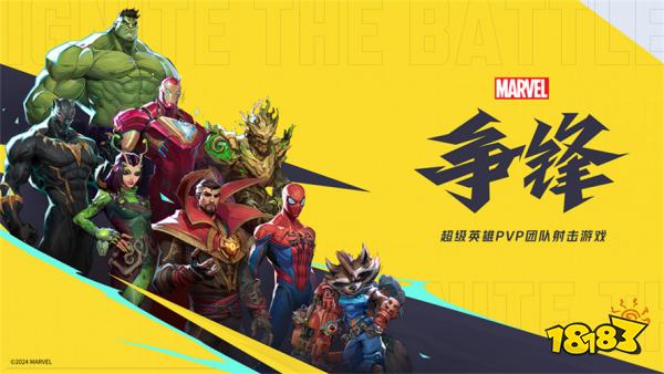 漫威争锋什么时候上线 漫威争锋上架时间