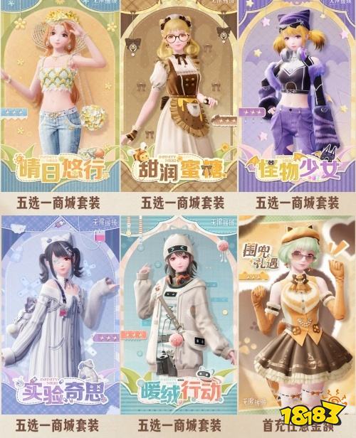 无限暖暖五选一套装选哪个 无限暖暖自选套装选择推荐