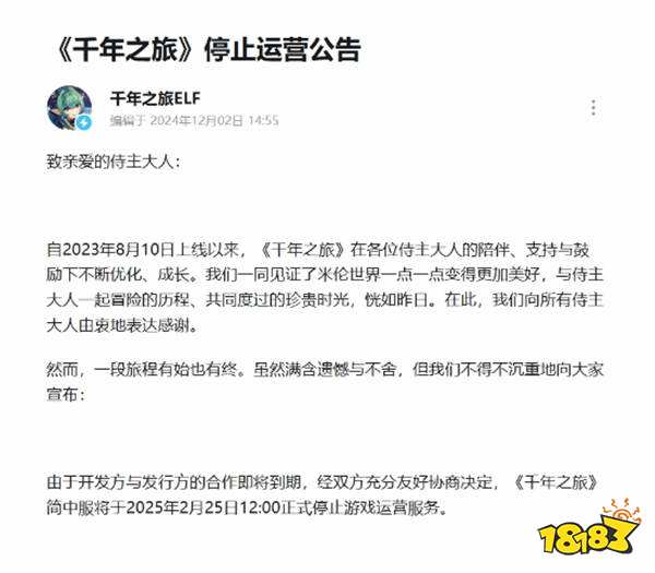 B站代理《千年之旅》宣布停运！网友：《少女前线》的哀悼期都还没过！