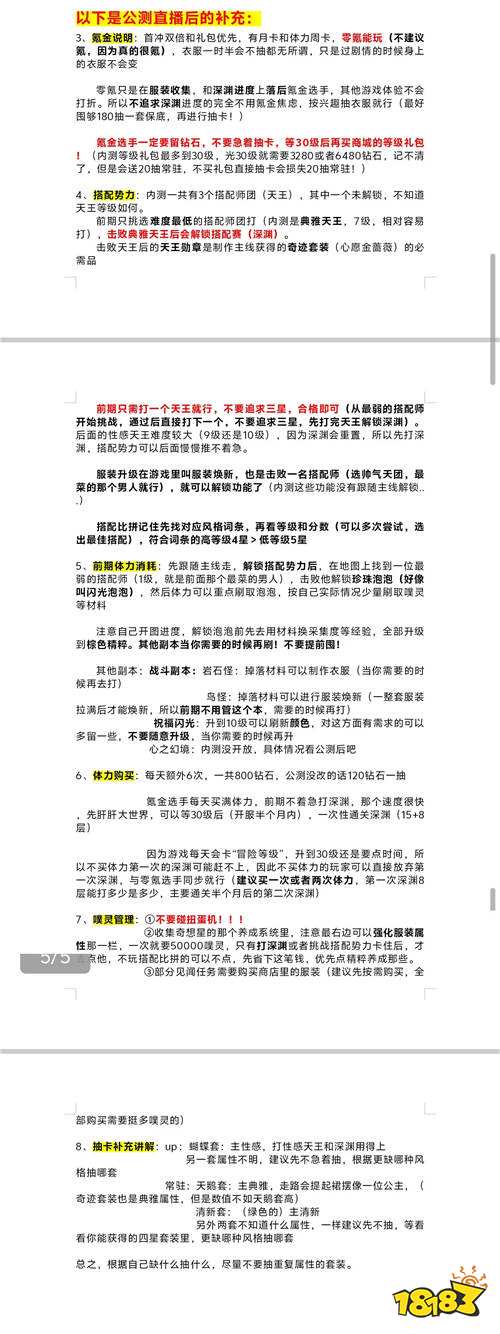 无限暖暖什么时候上线 无限暖暖新手进入游戏后必做的几件事