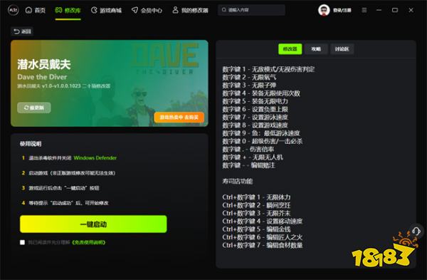 潜水员戴夫二十项修改器-潜水员戴夫风灵月影修改器12月最新版