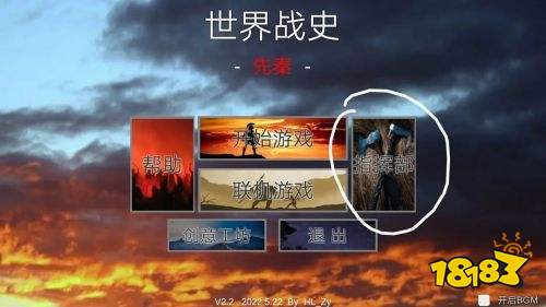 世界战史先秦官网下载