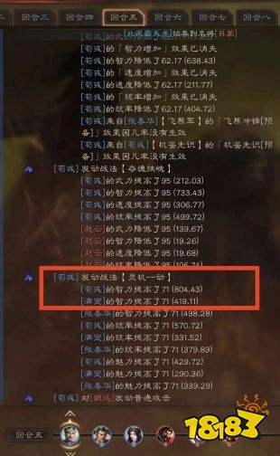 三国志战略版灵机一动战法解析 荀彧800 智力秒吕布