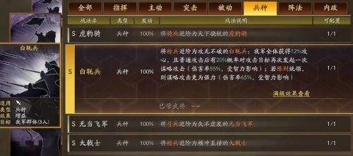 三国志战略版白耳兵再现辉煌 兖州剧本下都督弓的新巅峰