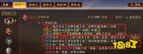 三国志战略版颜良军师技引爆兖州之战 张飞带颜良加3-6000伤害