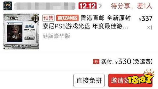 撿漏了！《黑神話：悟空》PS5港版光盤好價330元，百億補貼真香