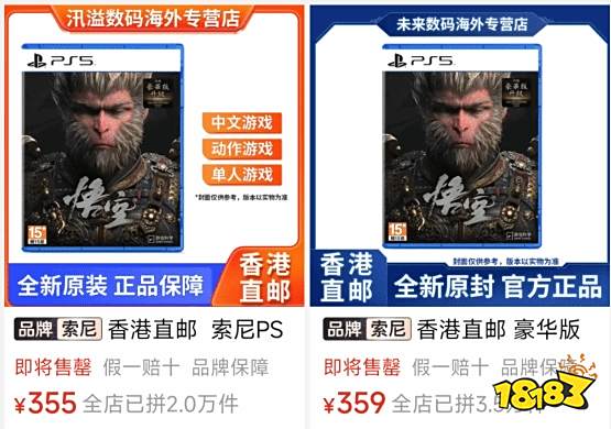 撿漏了！《黑神話：悟空》PS5港版光盤好價330元，百億補貼真香