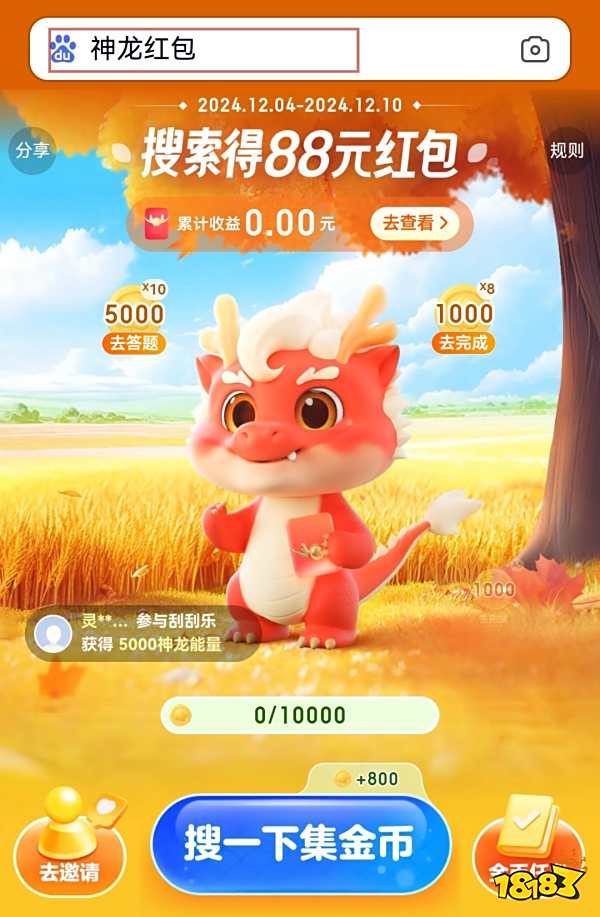 百度神龍紅包最新提現入口在哪 神龍紅包提現入口地址一覽