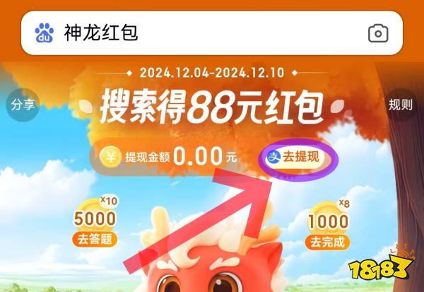 百度神龍紅包最新提現入口在哪 神龍紅包提現入口地址一覽