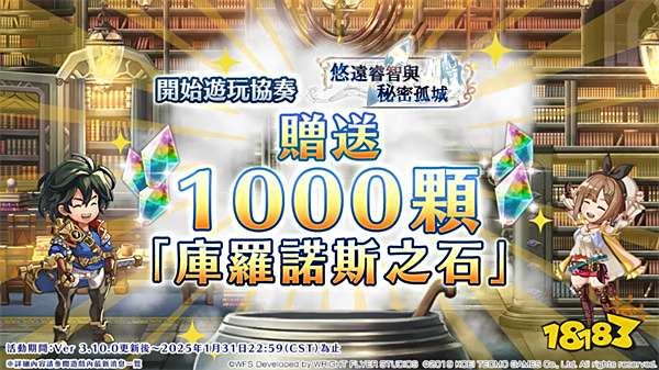 《Another Eden》×《萊莎的煉金工房》聯(lián)動(dòng)活動(dòng)即將開始