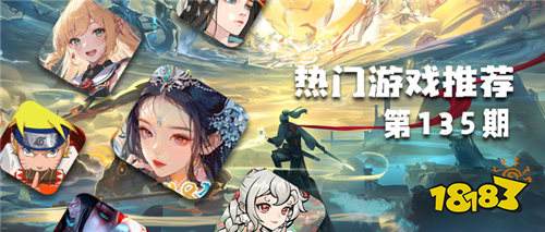 巴兔平臺熱游推薦排行榜第一百三十五期