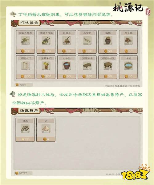 桃源記2限量測試資格怎么領 桃源記2手游什么時候公測