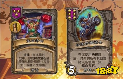爐石傳說野豬抉擇流怎么玩 酒館戰棋最新版本野豬人玩法一覽