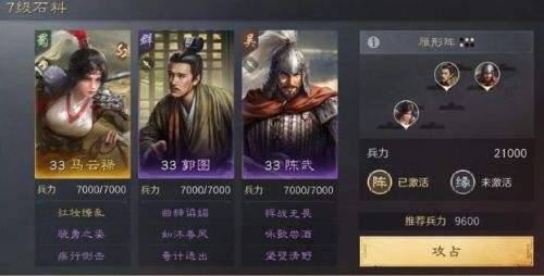 三国谋定天下七级地哪个好打 三国谋定天下七级地阵容搭配推荐