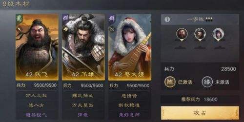 三国谋定天下S4赛季九级地怎么打 S4赛季九级地阵容搭配