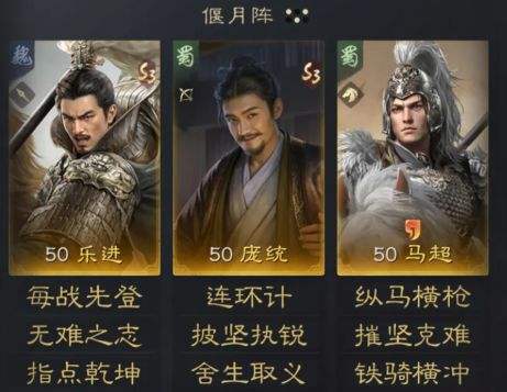 三国谋定天下S4赛季乐进庞统马超阵容战法搭配攻略