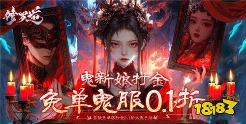 修羅道Online0.1折免單版手游