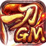 一刀9999gm变态版