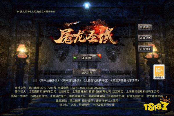 屠龙圣域176小极品传奇