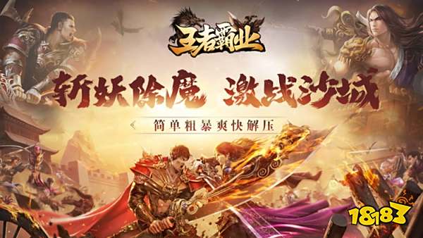王者霸業(yè)山海神將怒斬開天