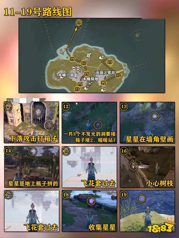 無限暖暖石樹田無人區奇想星收集圖文位置大全 石樹田無人區奇想星96個點位合集