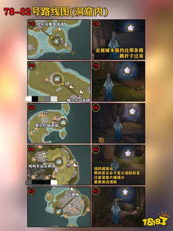 無限暖暖石樹田無人區奇想星收集圖文位置大全 石樹田無人區奇想星96個點位合集