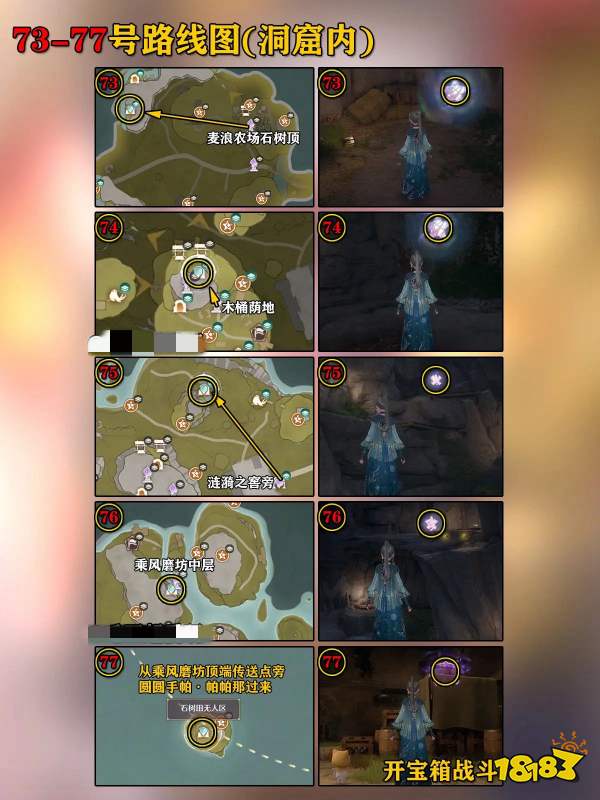 無限暖暖石樹田無人區奇想星收集圖文位置大全 石樹田無人區奇想星96個點位合集
